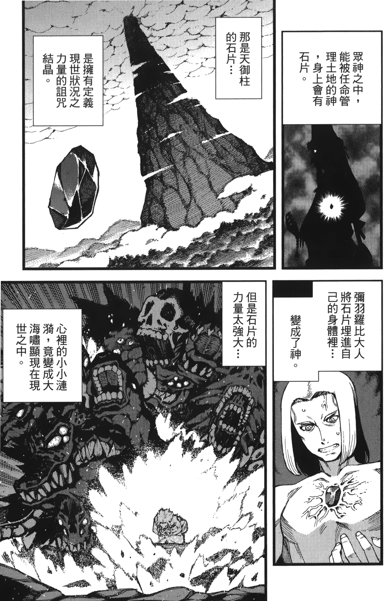 [浜田義一] つぐもも(怪怪守護神) vol.10