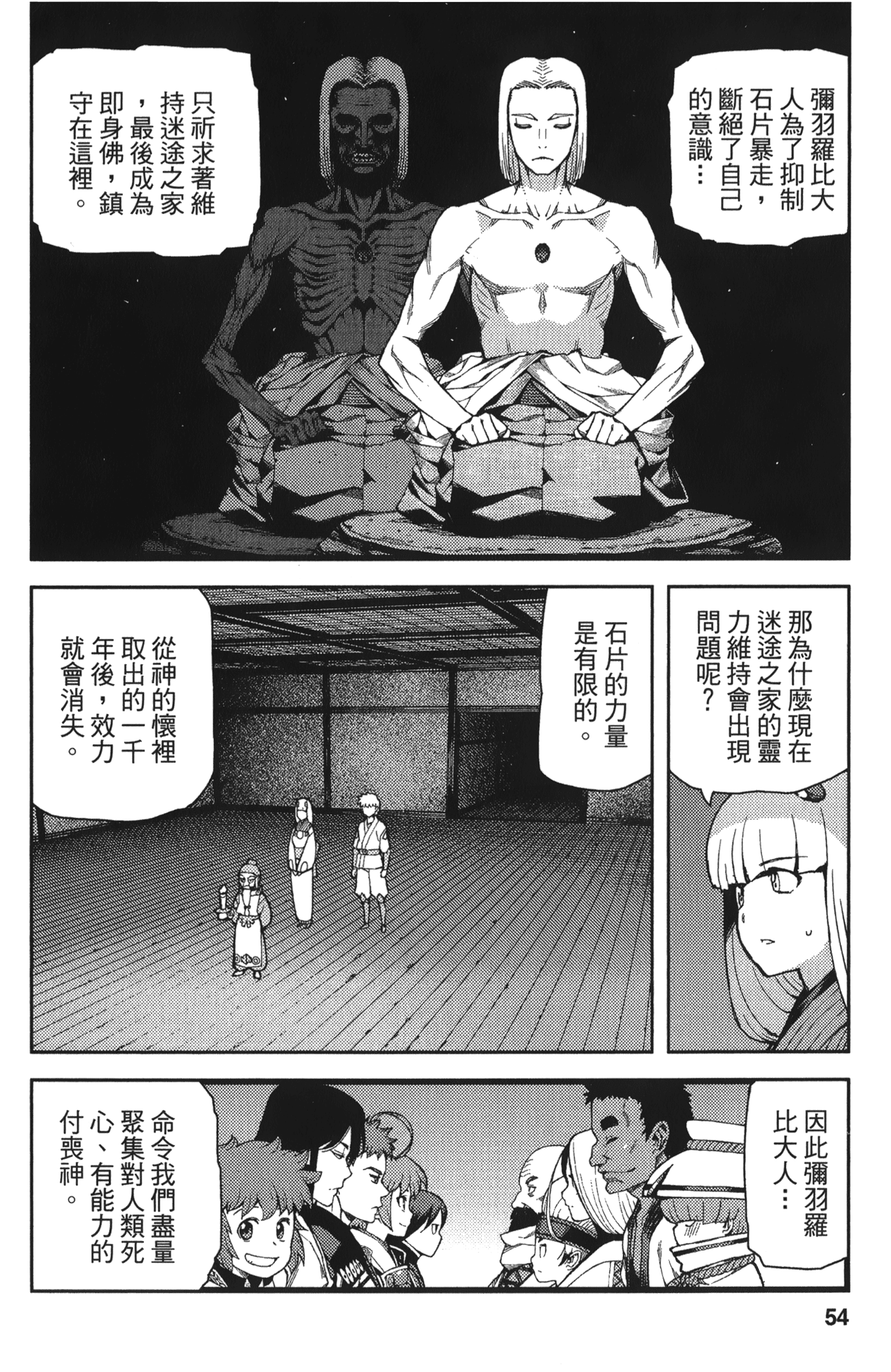 [浜田義一] つぐもも(怪怪守護神) vol.10