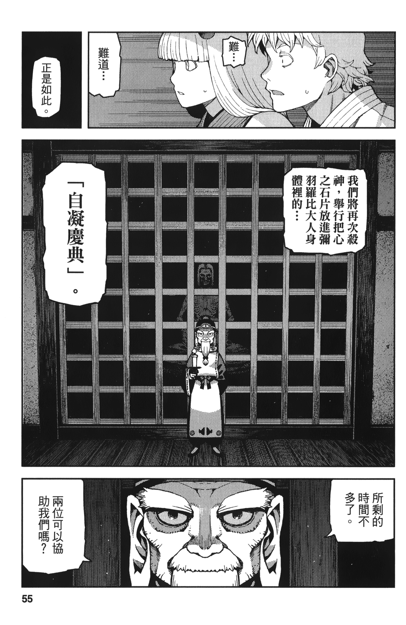 [浜田義一] つぐもも(怪怪守護神) vol.10