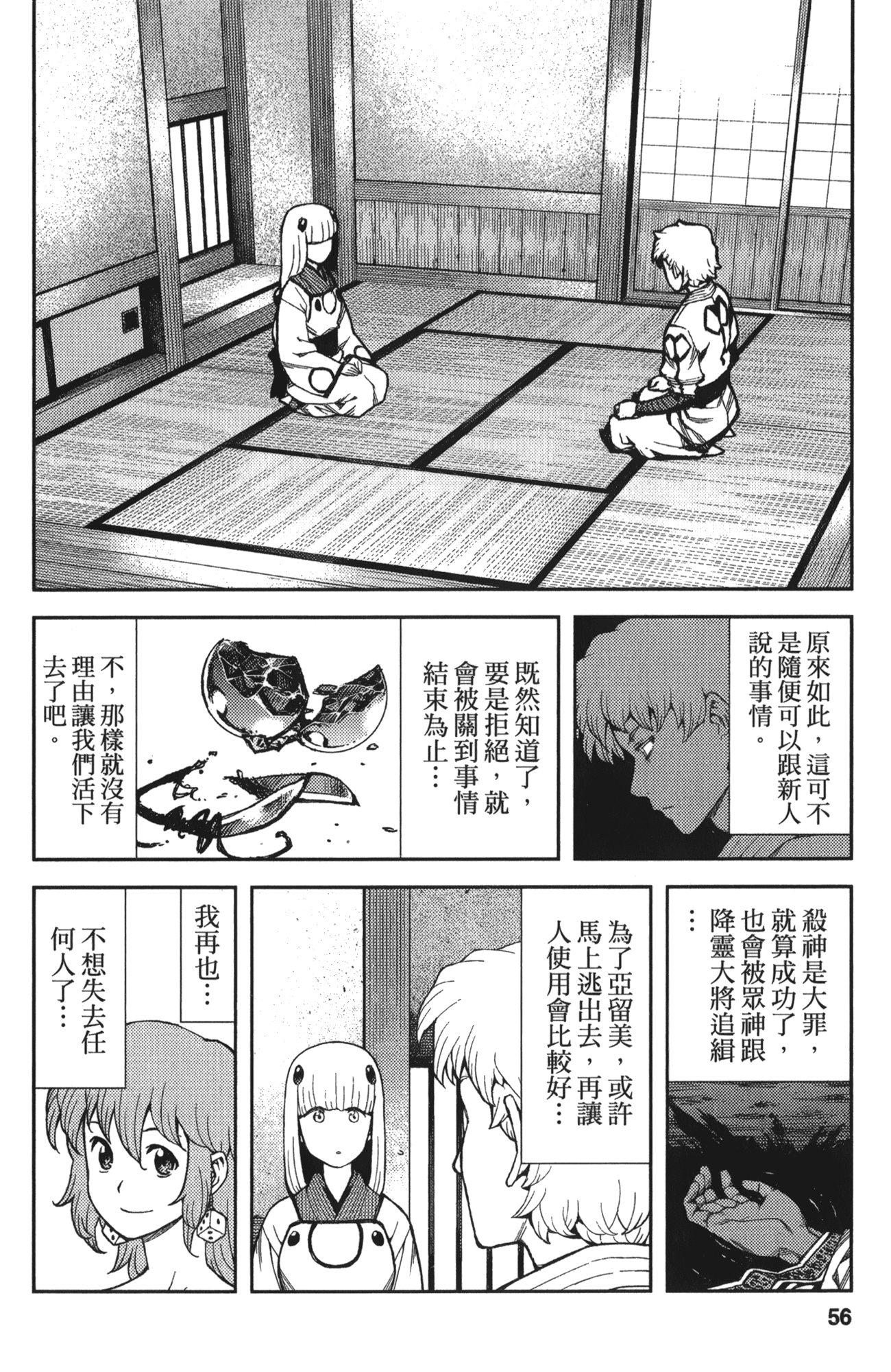 [浜田義一] つぐもも(怪怪守護神) vol.10