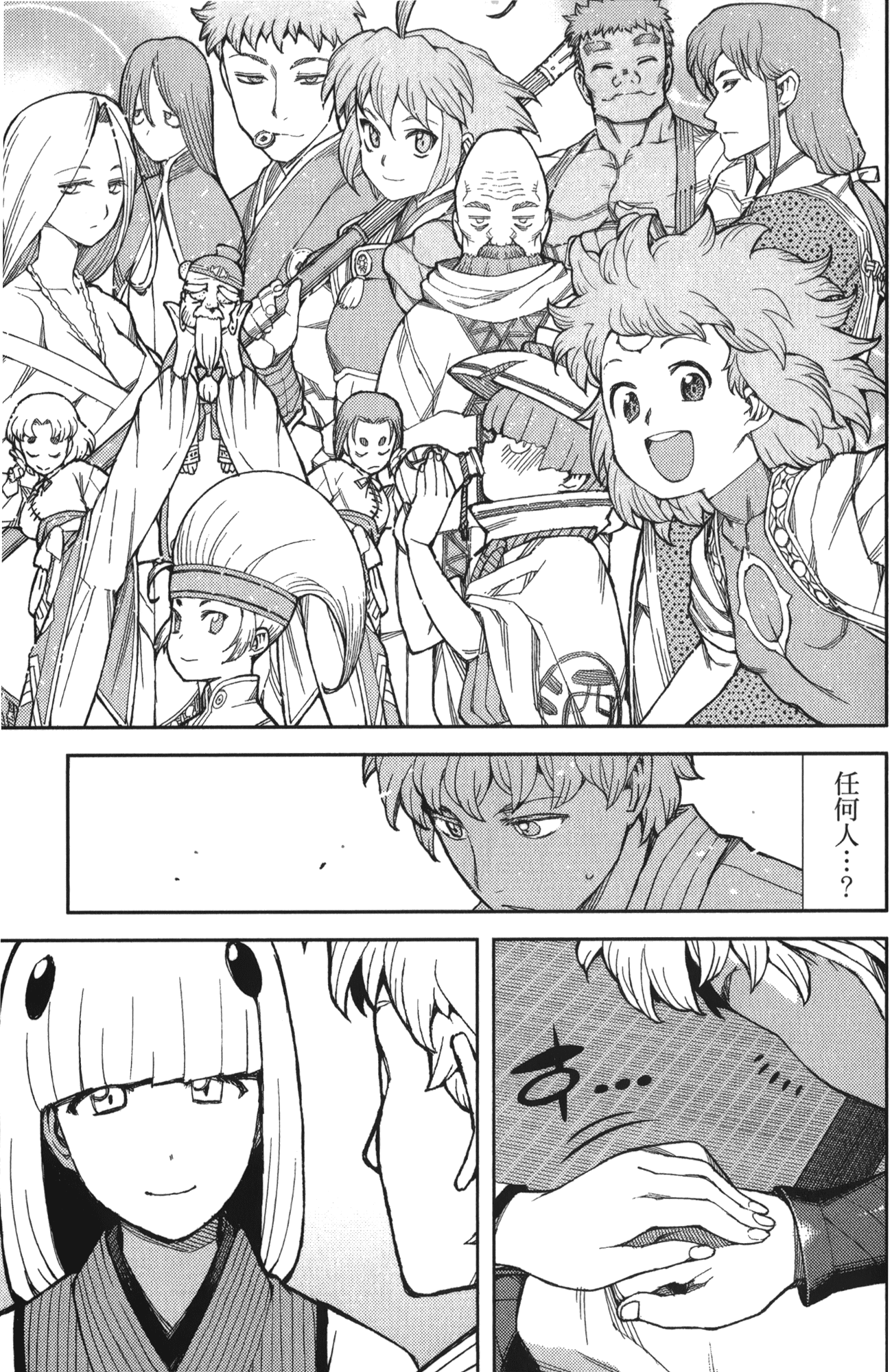 [浜田義一] つぐもも(怪怪守護神) vol.10