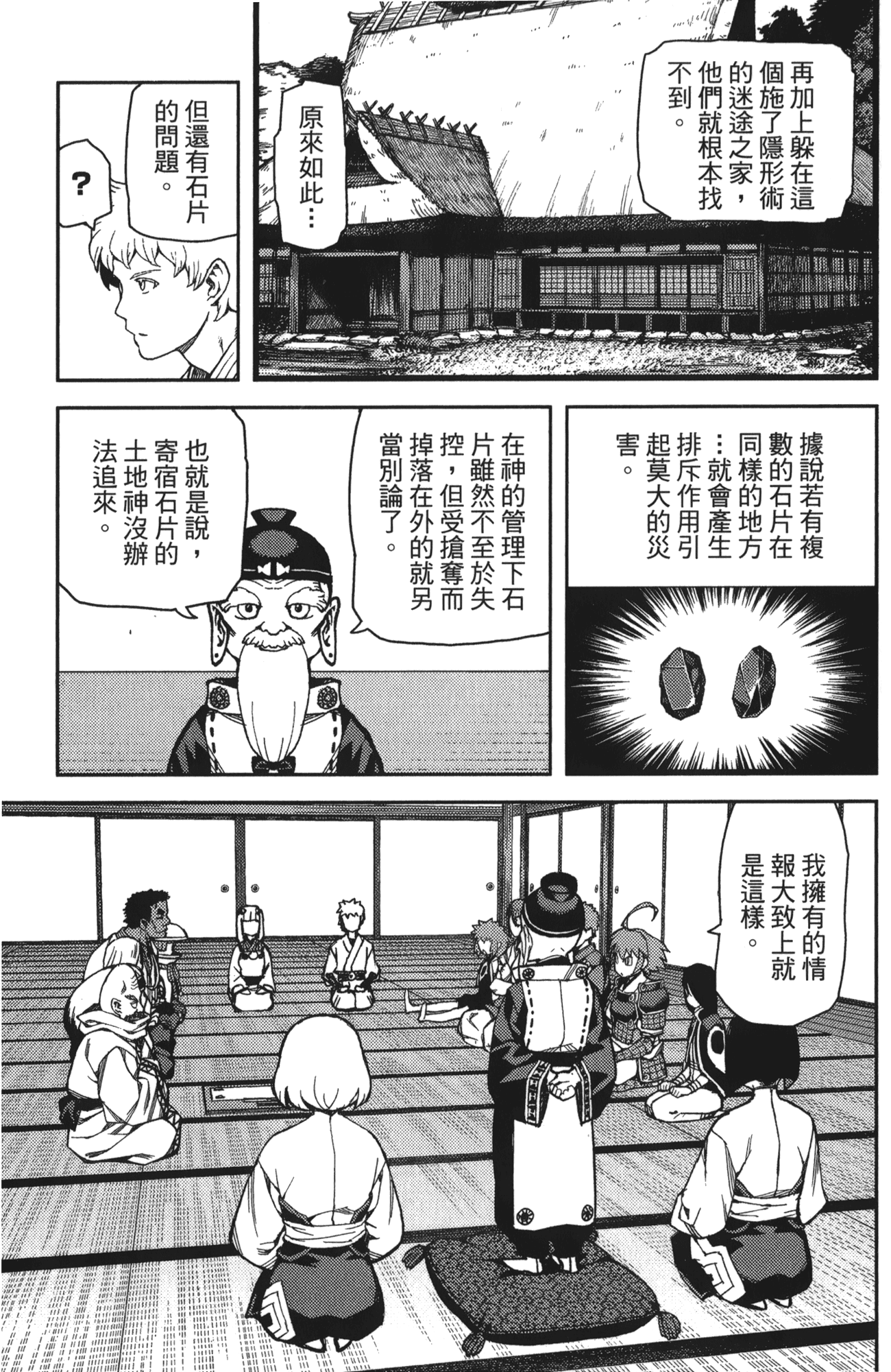 [浜田義一] つぐもも(怪怪守護神) vol.10