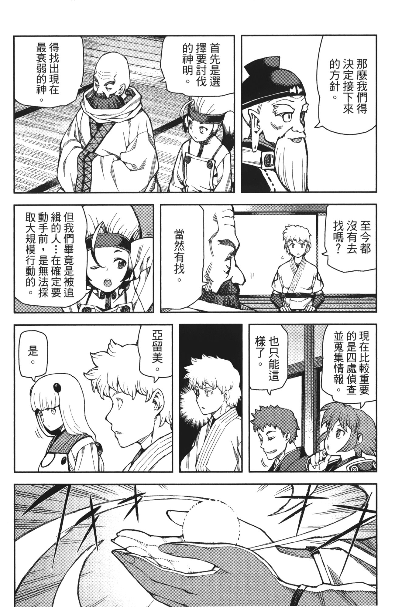 [浜田義一] つぐもも(怪怪守護神) vol.10