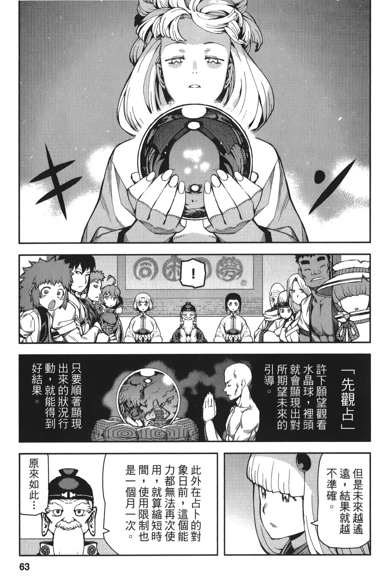 [浜田義一] つぐもも(怪怪守護神) vol.10