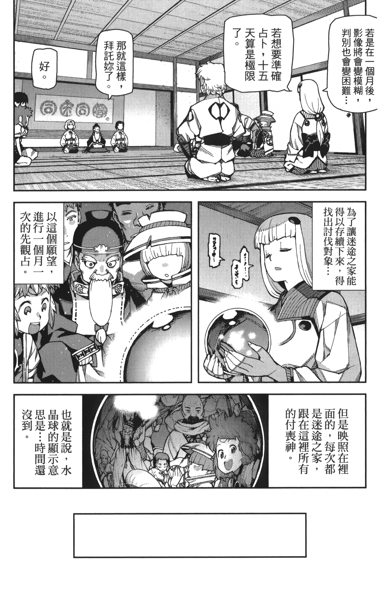 [浜田義一] つぐもも(怪怪守護神) vol.10