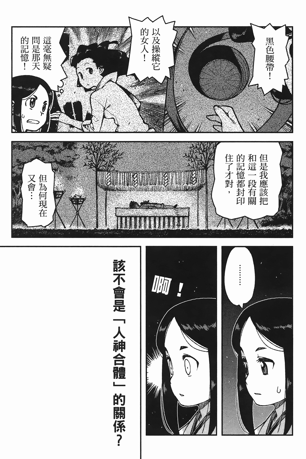 [浜田義一] つぐもも(怪怪守護神) vol.06