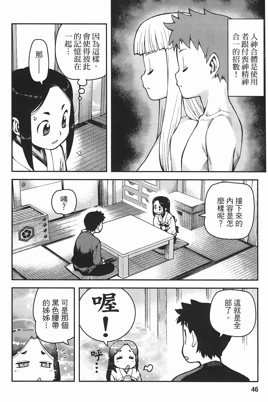 [浜田義一] つぐもも(怪怪守護神) vol.06