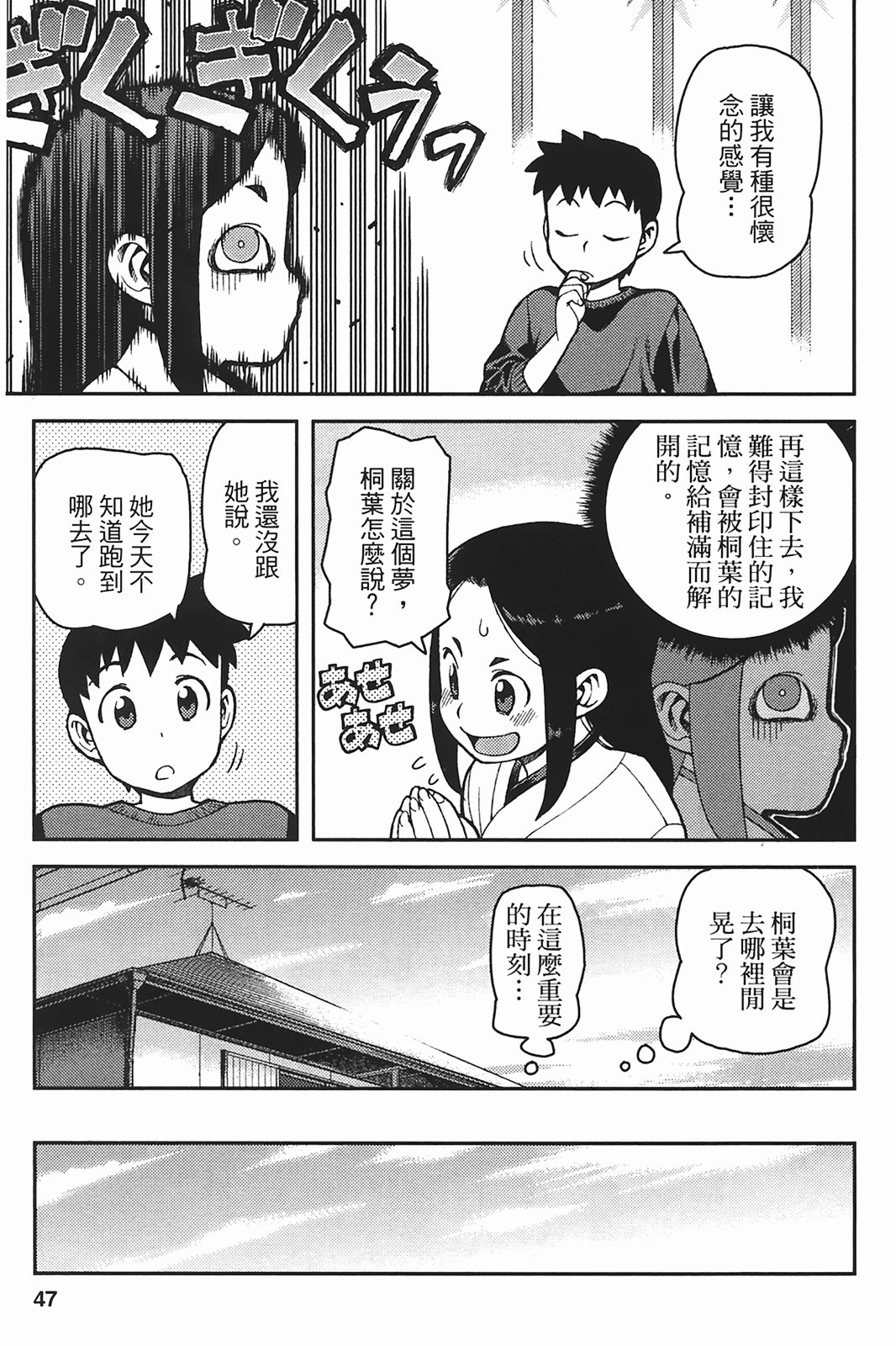 [浜田義一] つぐもも(怪怪守護神) vol.06