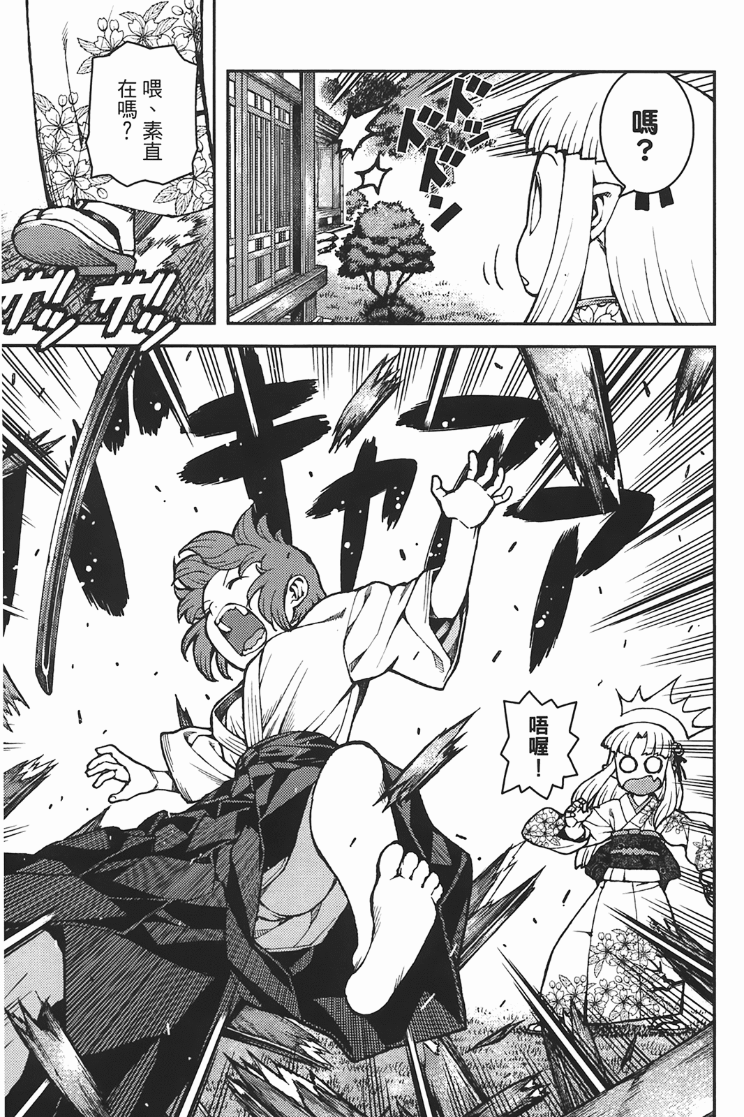 [浜田義一] つぐもも(怪怪守護神) vol.06