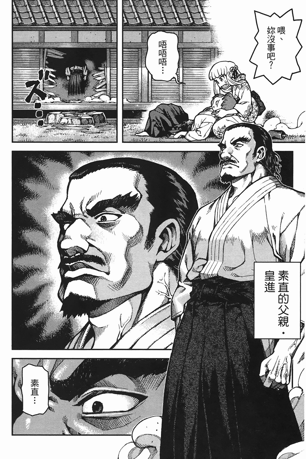 [浜田義一] つぐもも(怪怪守護神) vol.06