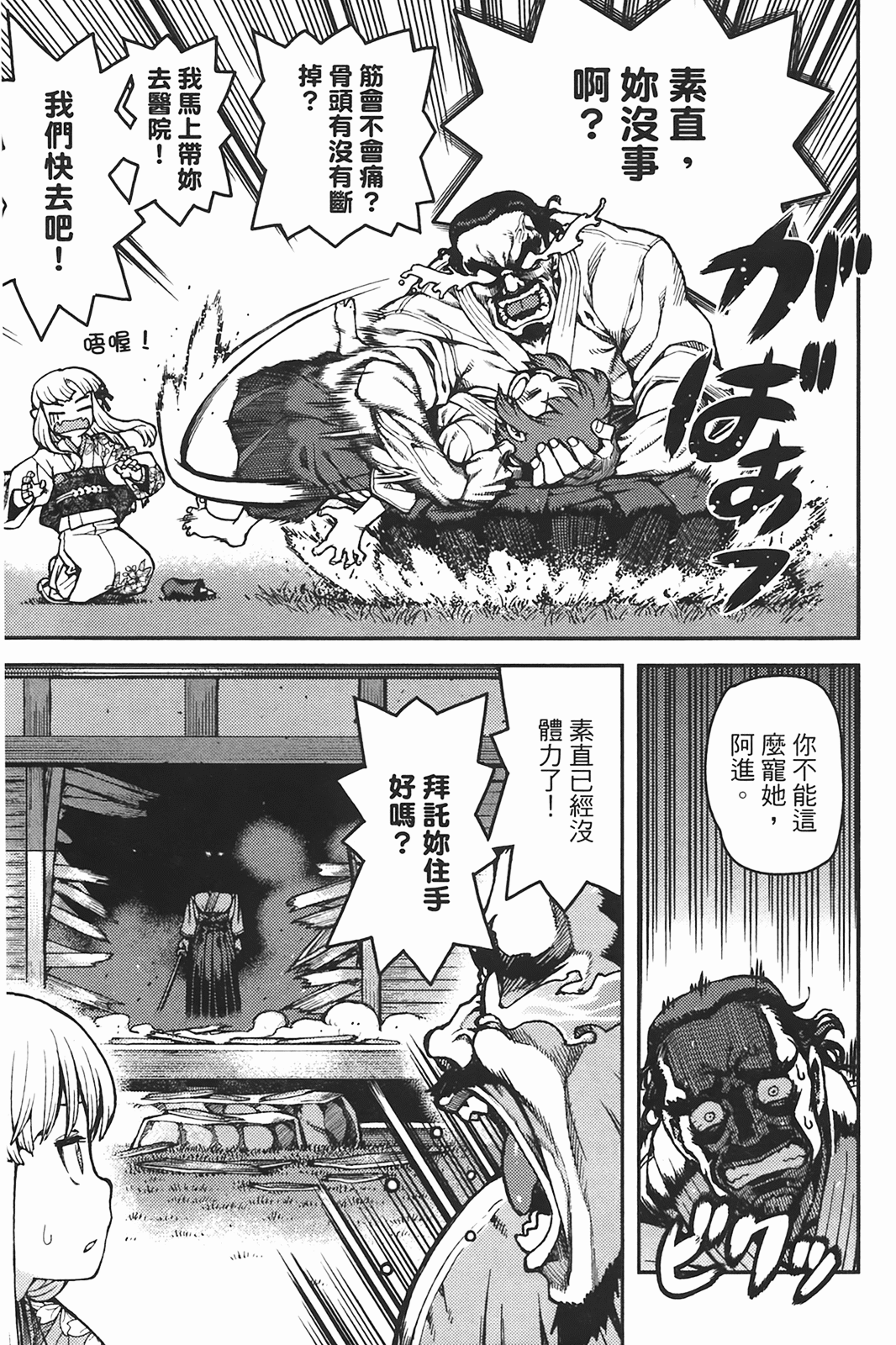 [浜田義一] つぐもも(怪怪守護神) vol.06
