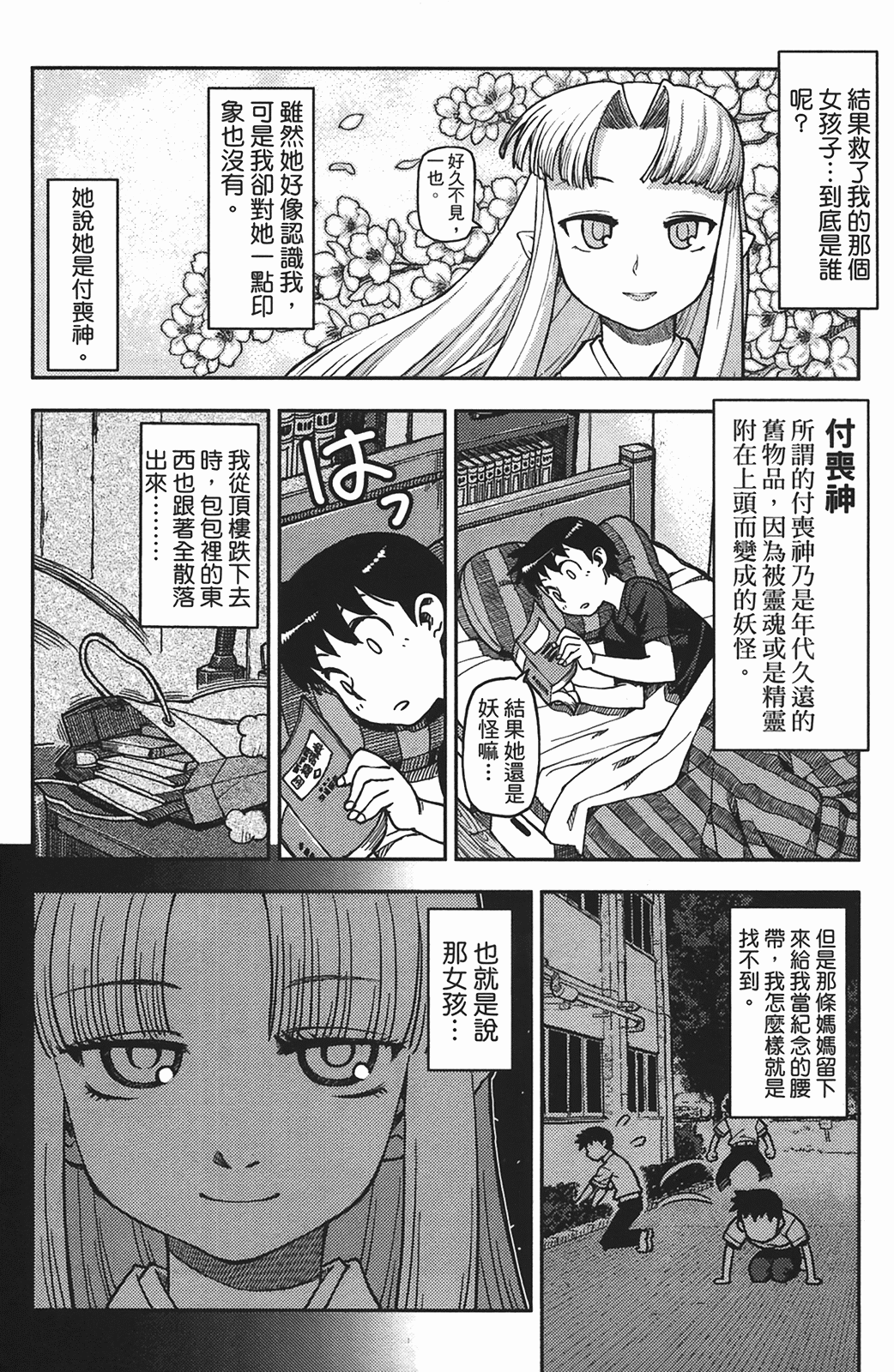 [浜田義一] つぐもも(怪怪守護神) vol.01