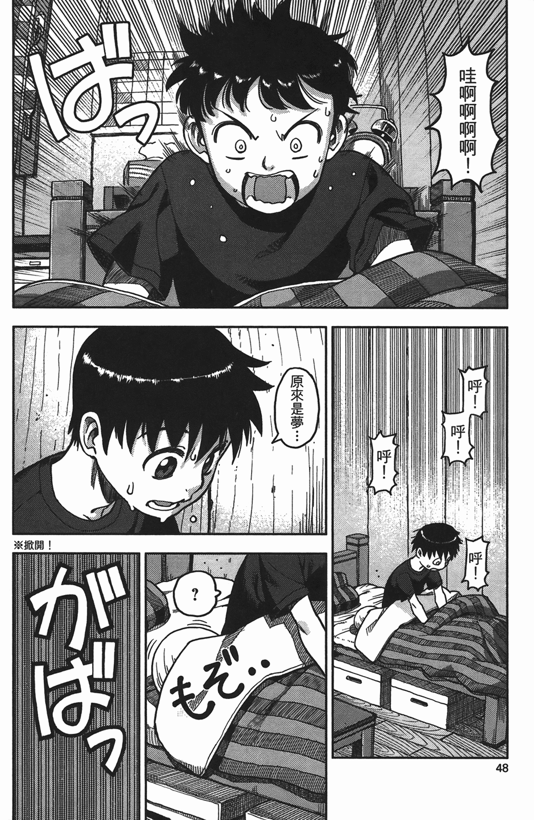 [浜田義一] つぐもも(怪怪守護神) vol.01
