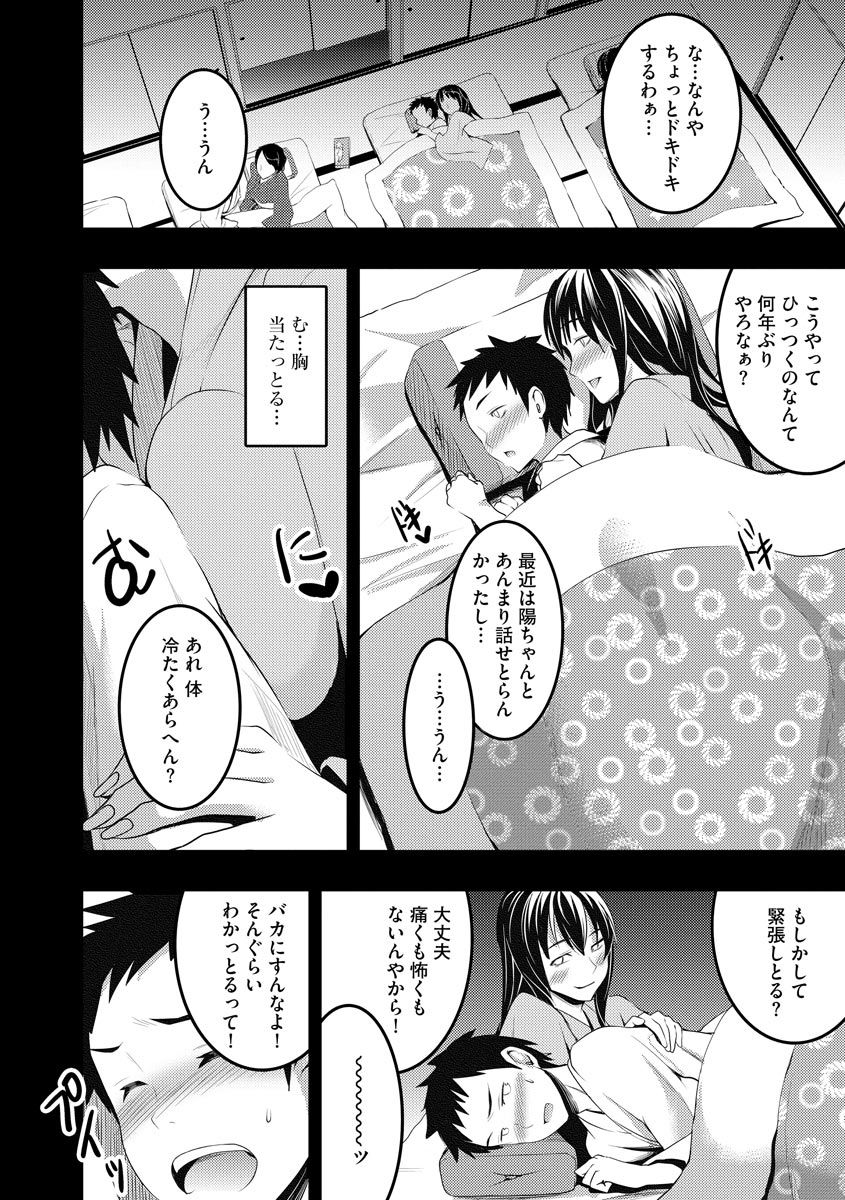[おたべさくら] むかしえっち [DL版]