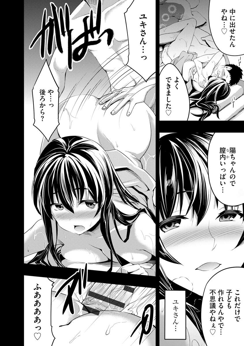 [おたべさくら] むかしえっち [DL版]