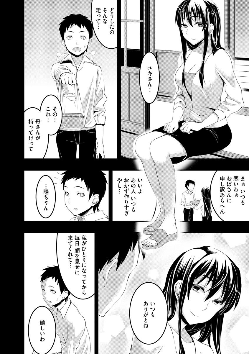 [おたべさくら] むかしえっち [DL版]
