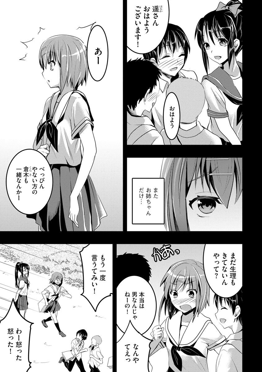 [おたべさくら] むかしえっち [DL版]