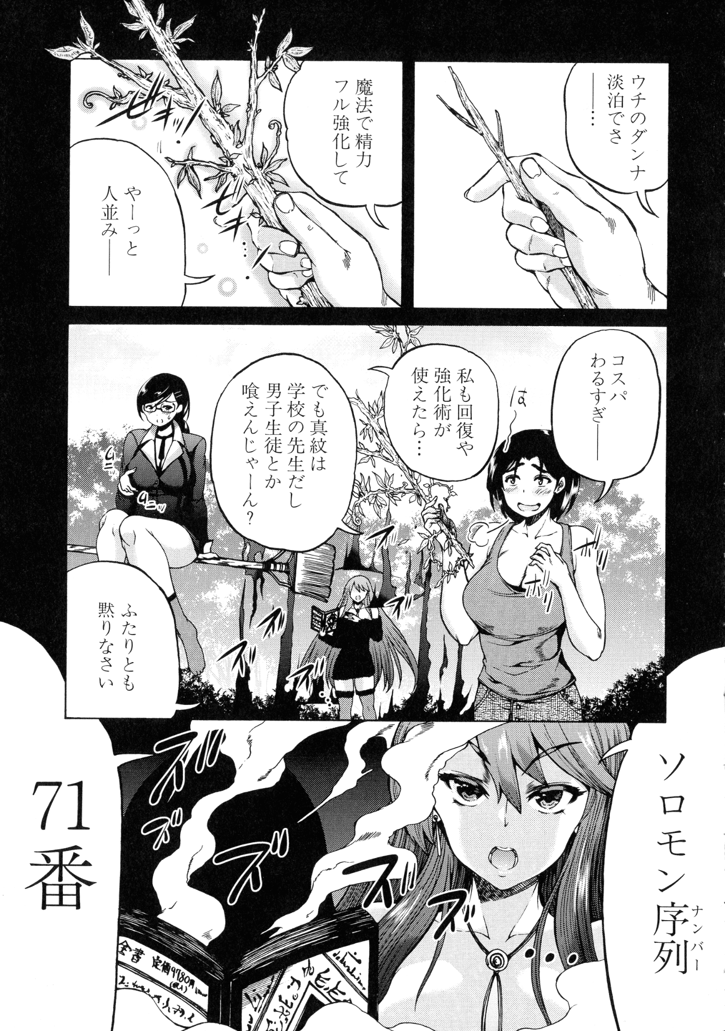 [和原ヨウ] 魔王転生ハーレム