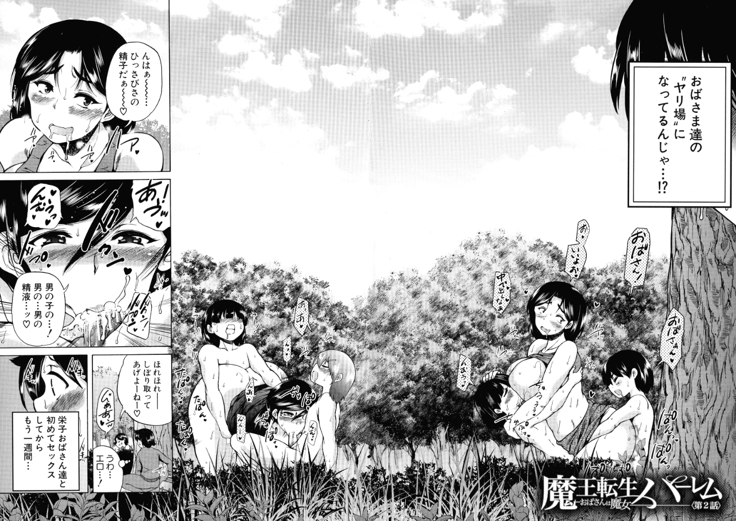 [和原ヨウ] 魔王転生ハーレム