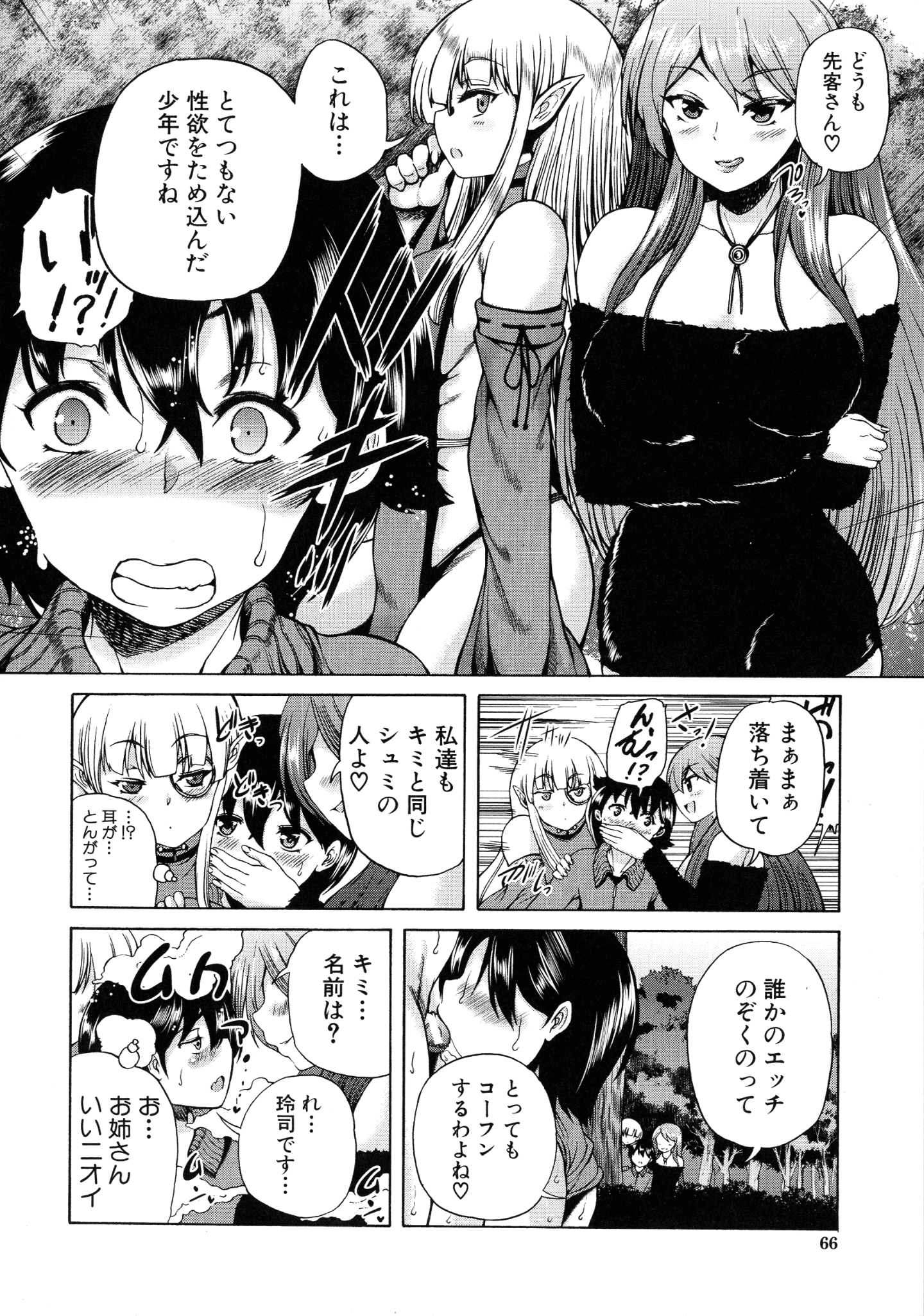 [和原ヨウ] 魔王転生ハーレム
