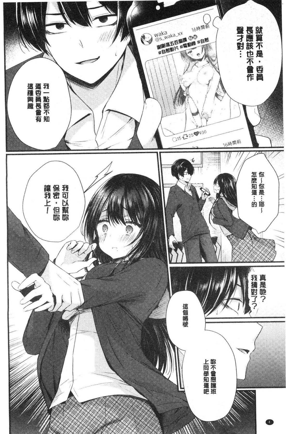 [風的工房][まれお] 裏アカ乙女発情期 開小帳乙女發情期