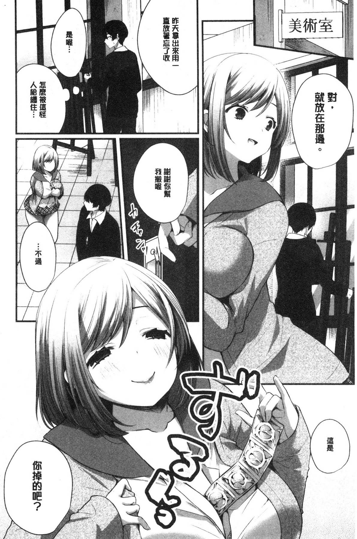 [風的工房][まれお] 裏アカ乙女発情期 開小帳乙女發情期