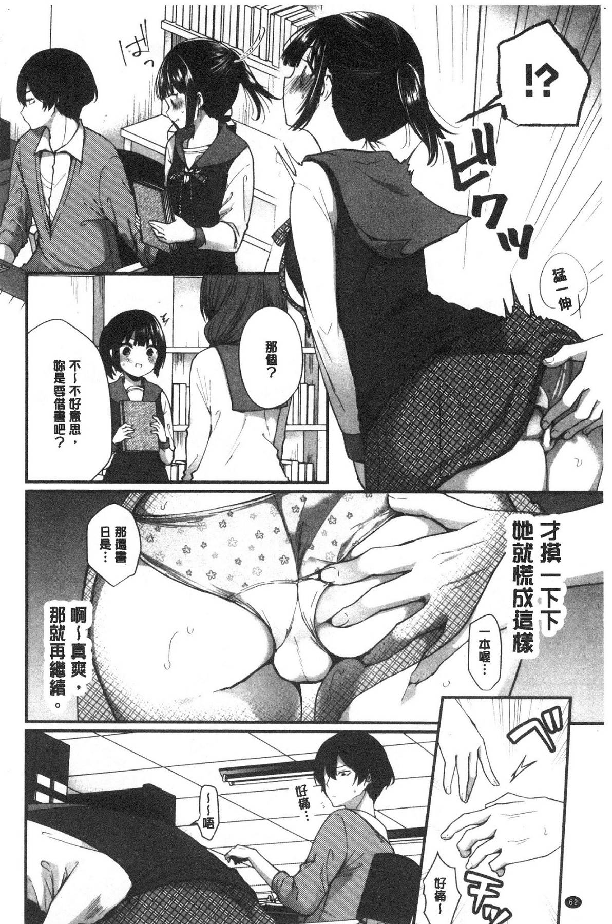 [風的工房][まれお] 裏アカ乙女発情期 開小帳乙女發情期