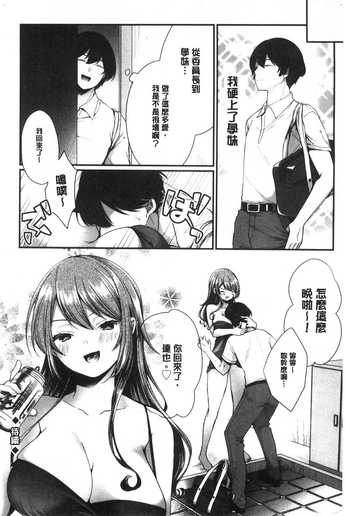 [風的工房][まれお] 裏アカ乙女発情期 開小帳乙女發情期