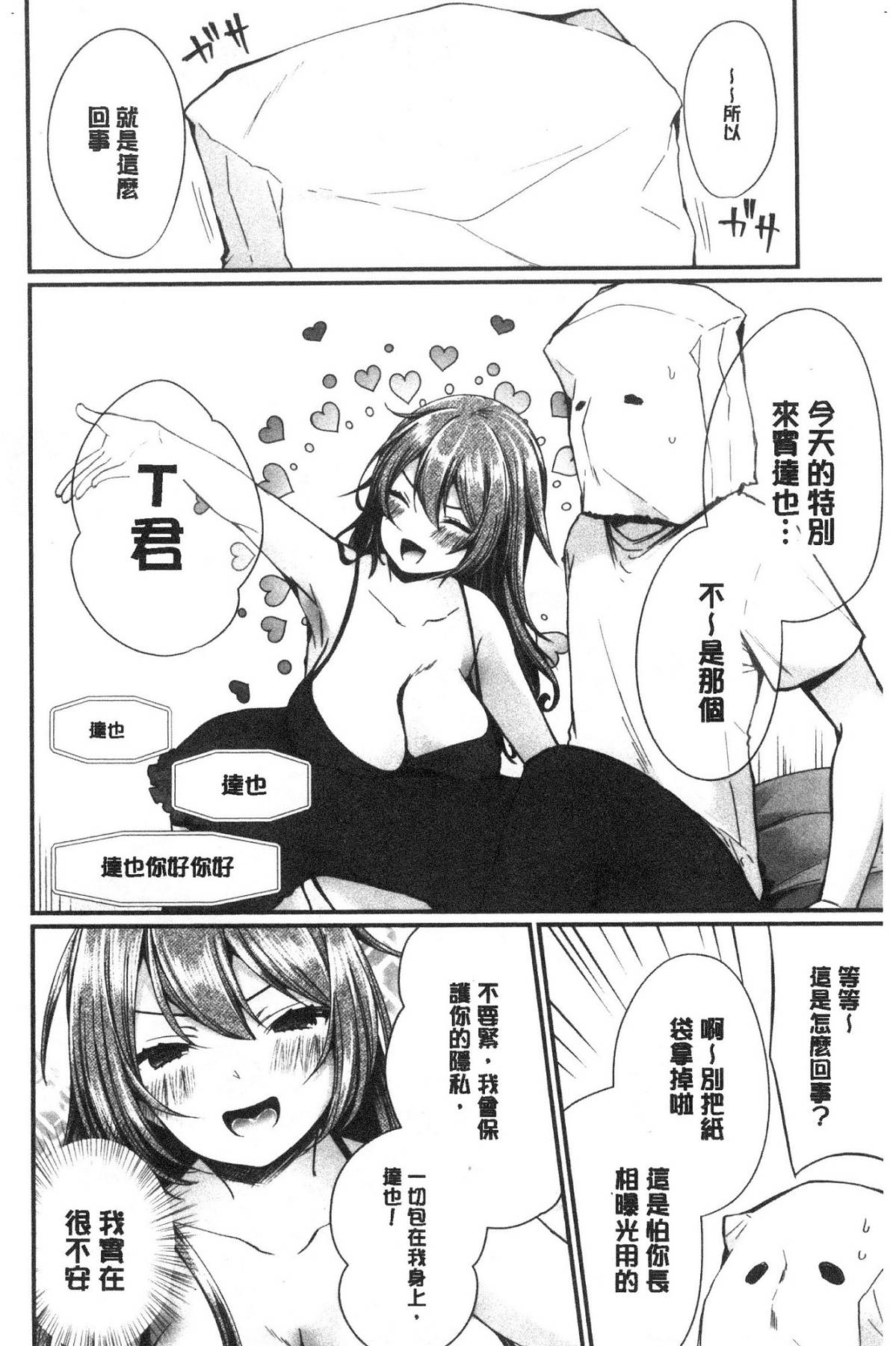 [風的工房][まれお] 裏アカ乙女発情期 開小帳乙女發情期