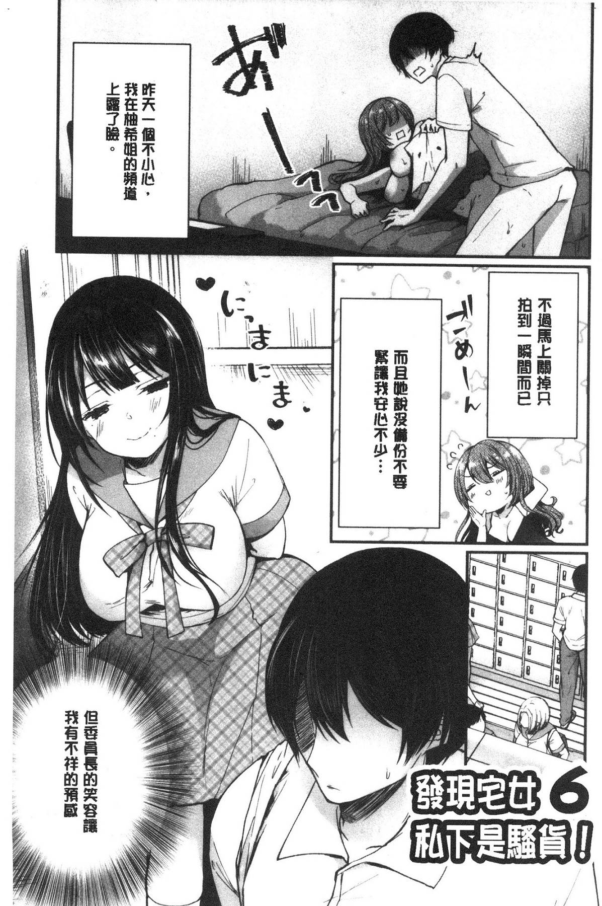 [風的工房][まれお] 裏アカ乙女発情期 開小帳乙女發情期