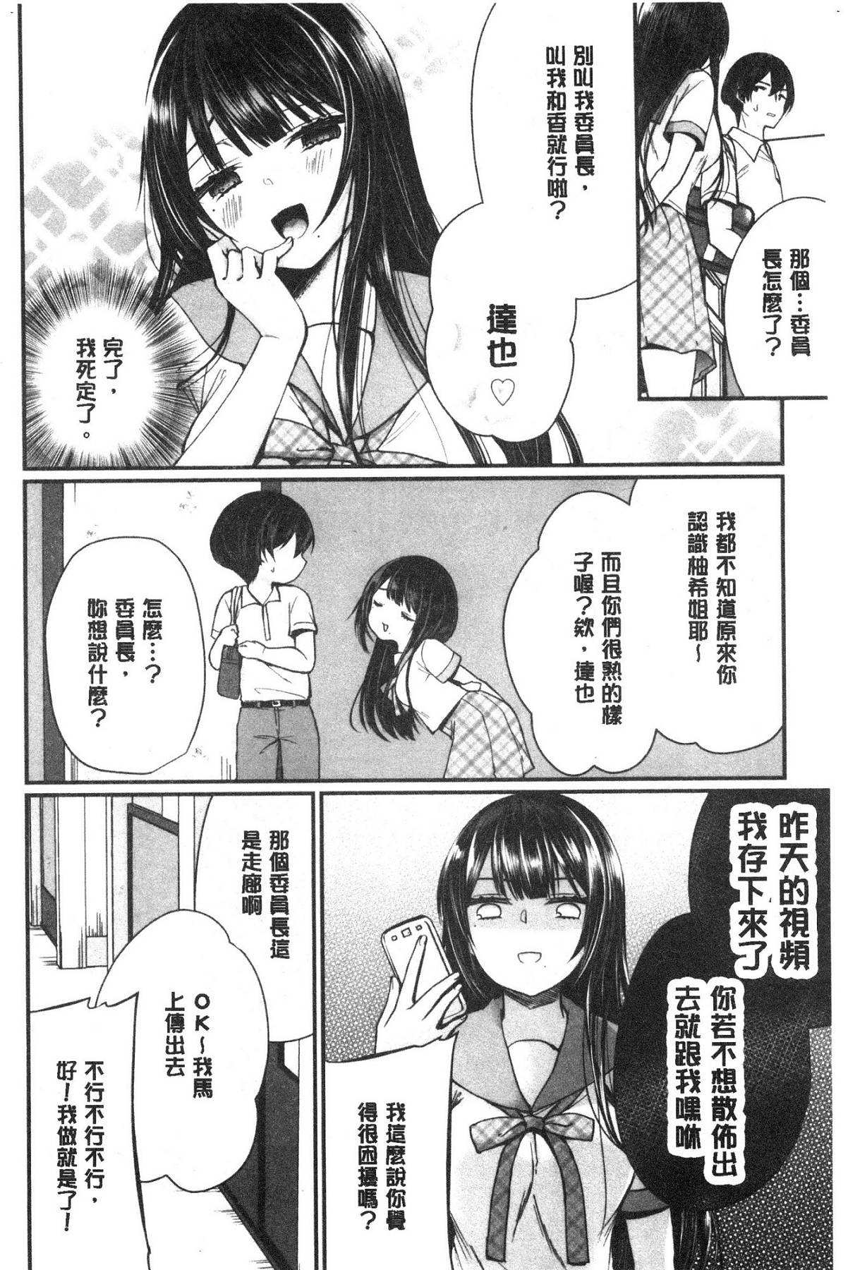 [風的工房][まれお] 裏アカ乙女発情期 開小帳乙女發情期