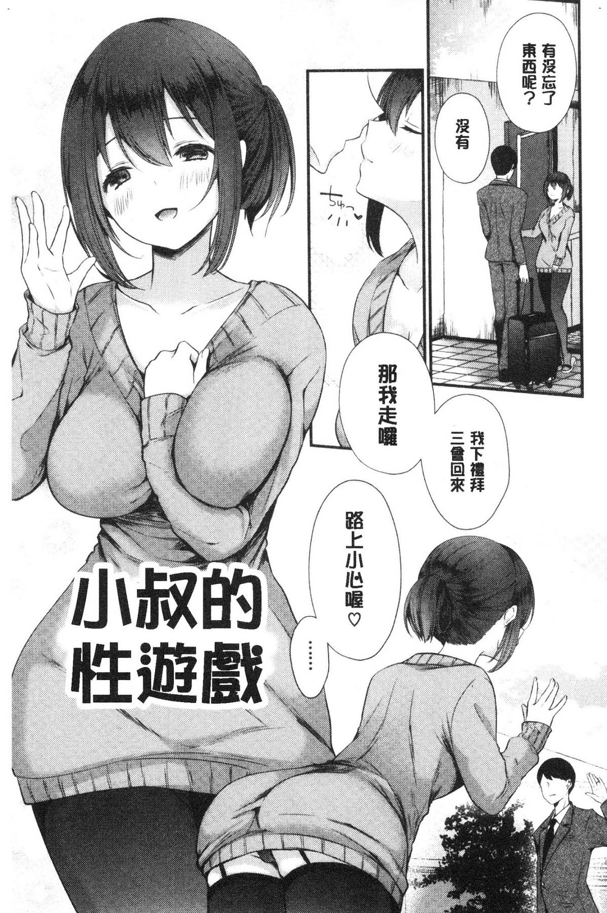 [風的工房][まれお] 裏アカ乙女発情期 開小帳乙女發情期