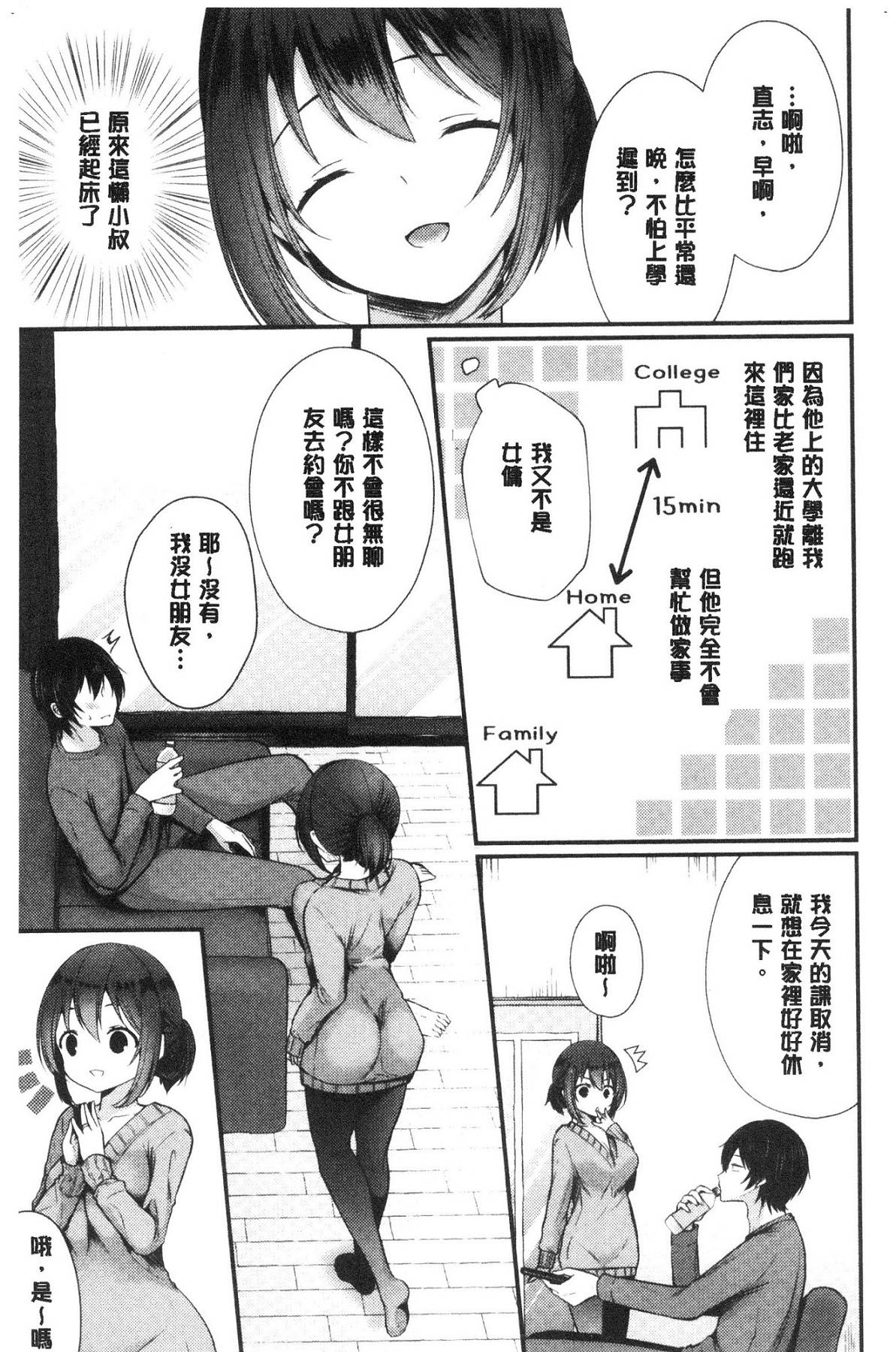 [風的工房][まれお] 裏アカ乙女発情期 開小帳乙女發情期