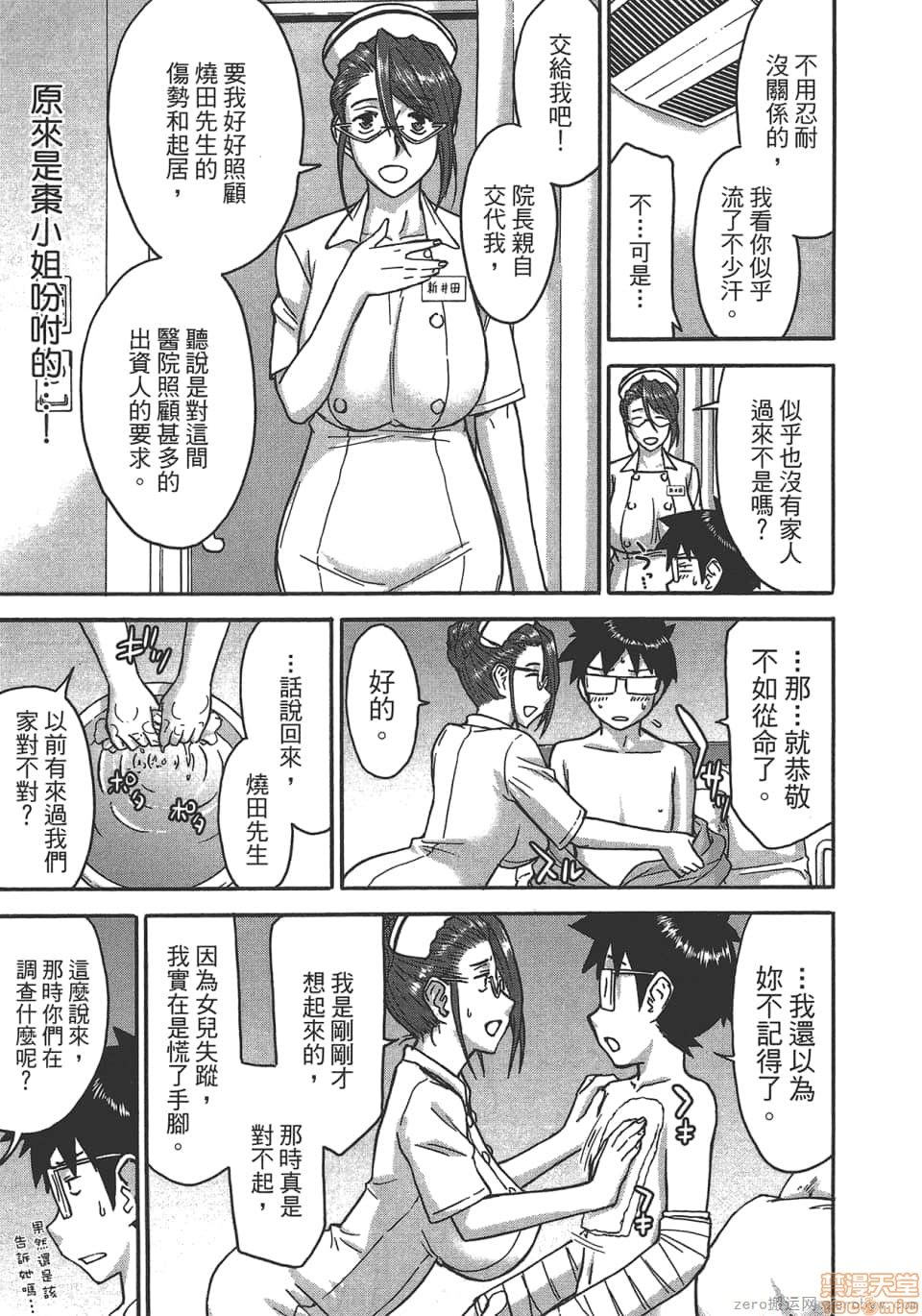 [つながみ × いのまる(光永康則X豬丸)] まじカライズ(正义魔法COS少女) 第4巻