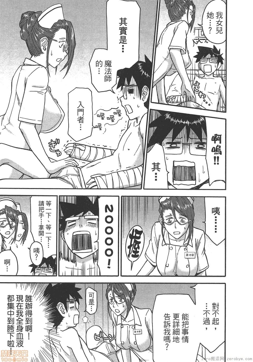 [つながみ × いのまる(光永康則X豬丸)] まじカライズ(正义魔法COS少女) 第4巻