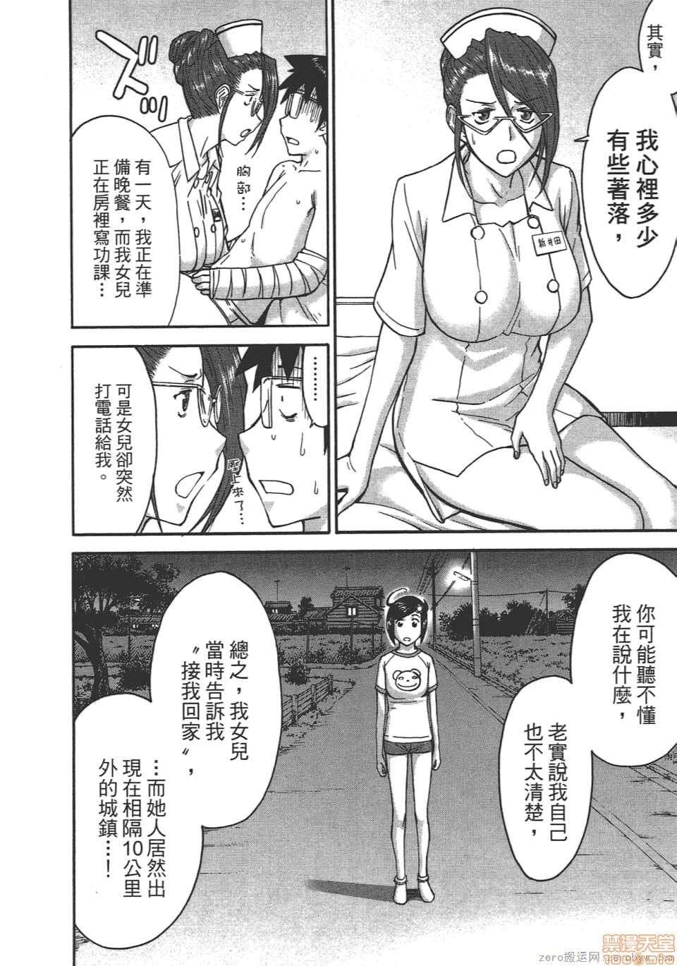[つながみ × いのまる(光永康則X豬丸)] まじカライズ(正义魔法COS少女) 第4巻