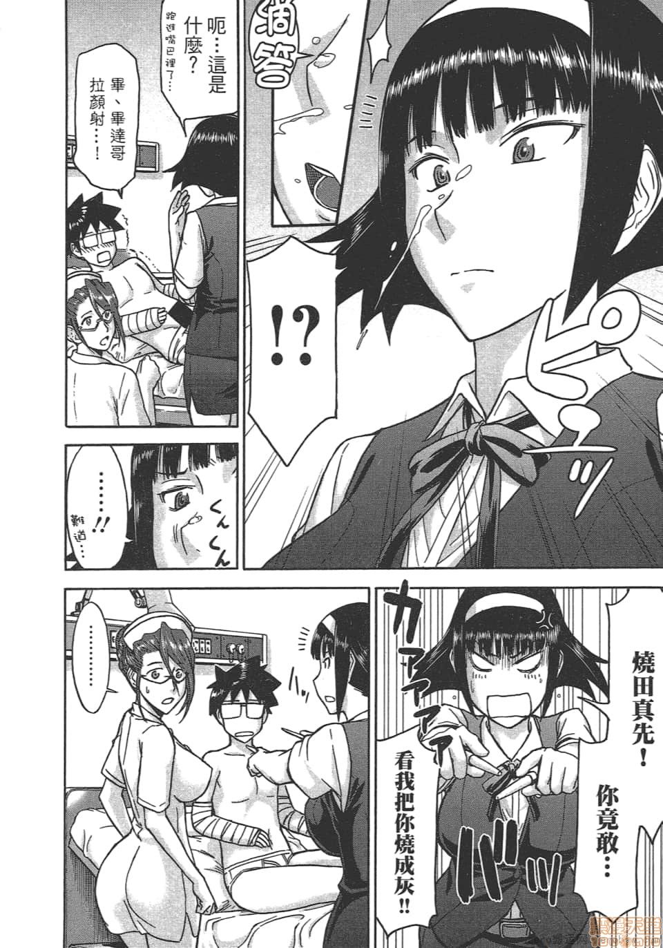 [つながみ × いのまる(光永康則X豬丸)] まじカライズ(正义魔法COS少女) 第4巻