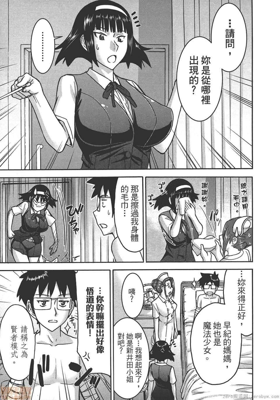 [つながみ × いのまる(光永康則X豬丸)] まじカライズ(正义魔法COS少女) 第4巻