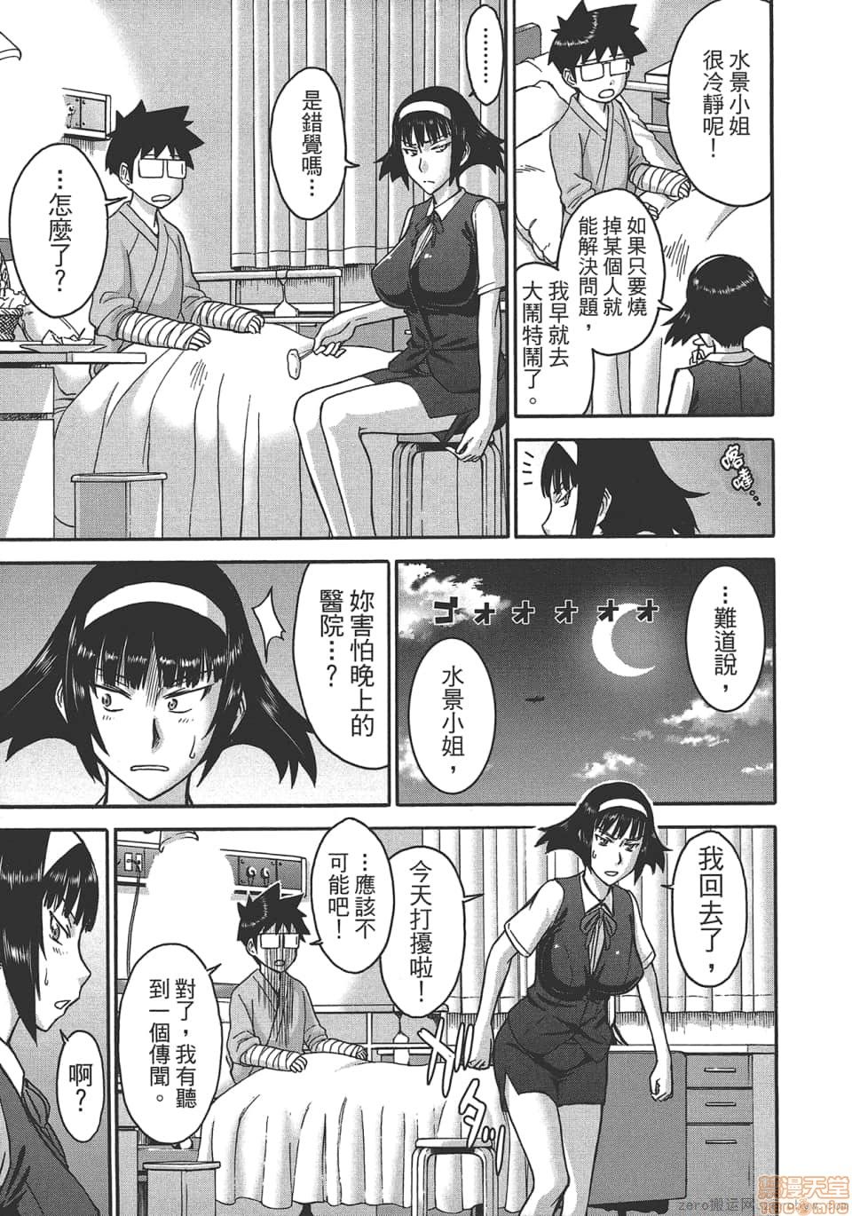 [つながみ × いのまる(光永康則X豬丸)] まじカライズ(正义魔法COS少女) 第4巻