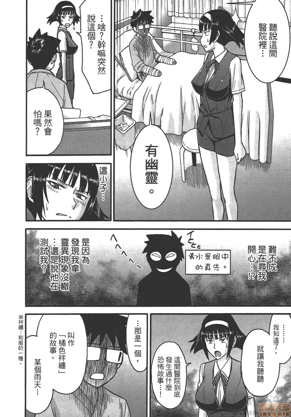 [つながみ × いのまる(光永康則X豬丸)] まじカライズ(正义魔法COS少女) 第4巻