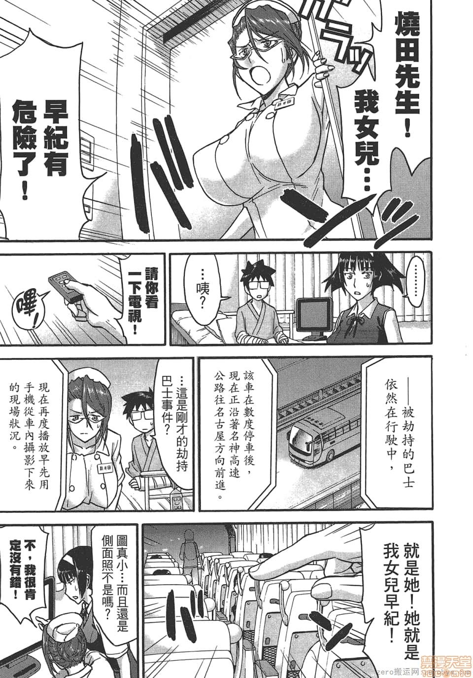 [つながみ × いのまる(光永康則X豬丸)] まじカライズ(正义魔法COS少女) 第4巻