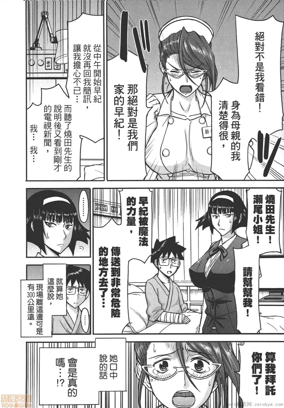 [つながみ × いのまる(光永康則X豬丸)] まじカライズ(正义魔法COS少女) 第4巻