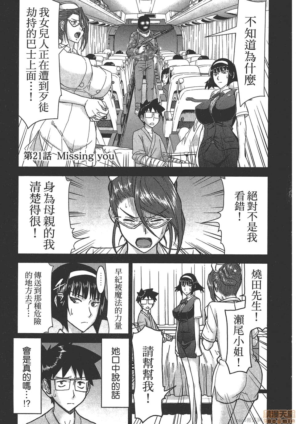 [つながみ × いのまる(光永康則X豬丸)] まじカライズ(正义魔法COS少女) 第4巻