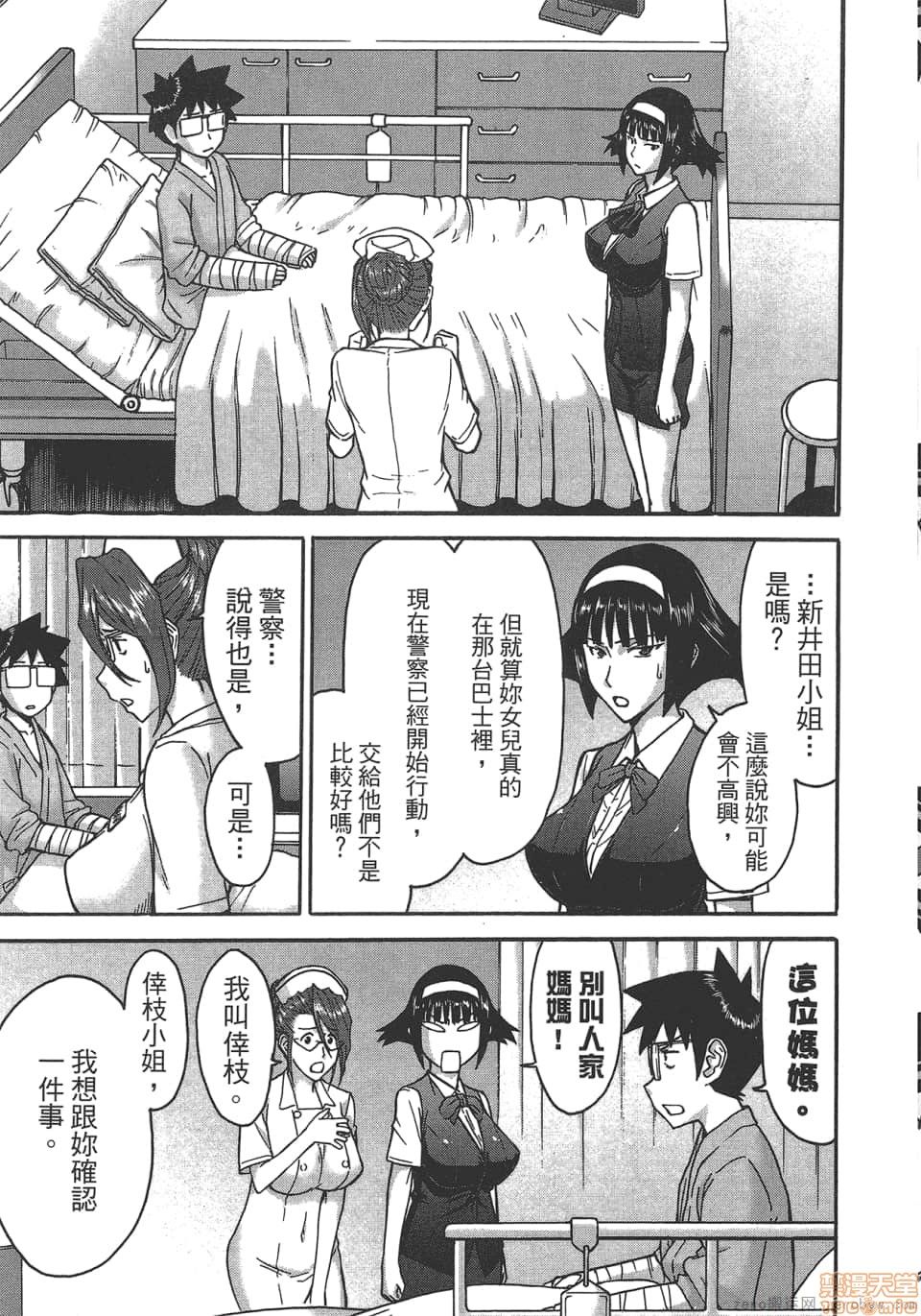 [つながみ × いのまる(光永康則X豬丸)] まじカライズ(正义魔法COS少女) 第4巻