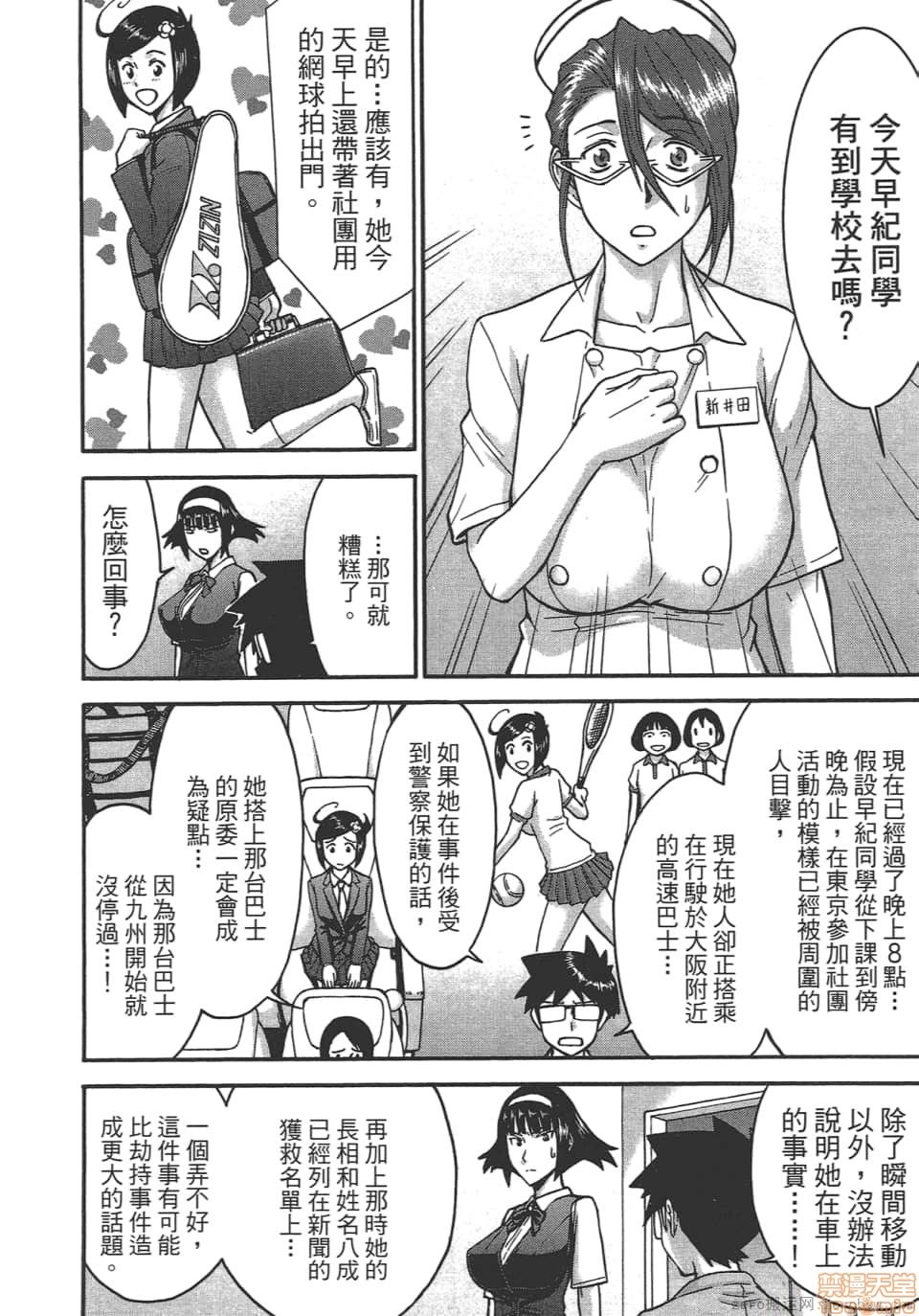 [つながみ × いのまる(光永康則X豬丸)] まじカライズ(正义魔法COS少女) 第4巻