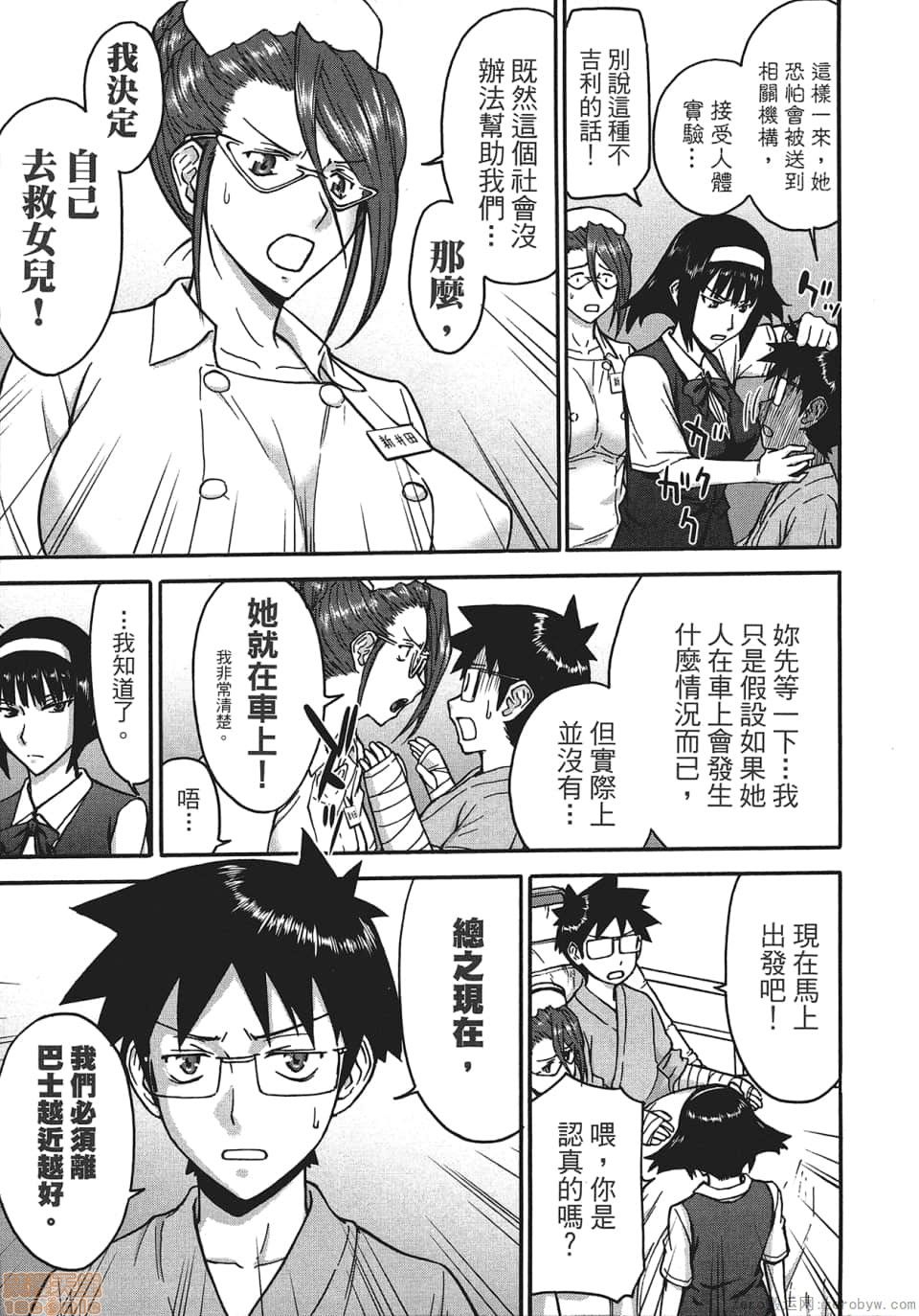[つながみ × いのまる(光永康則X豬丸)] まじカライズ(正义魔法COS少女) 第4巻