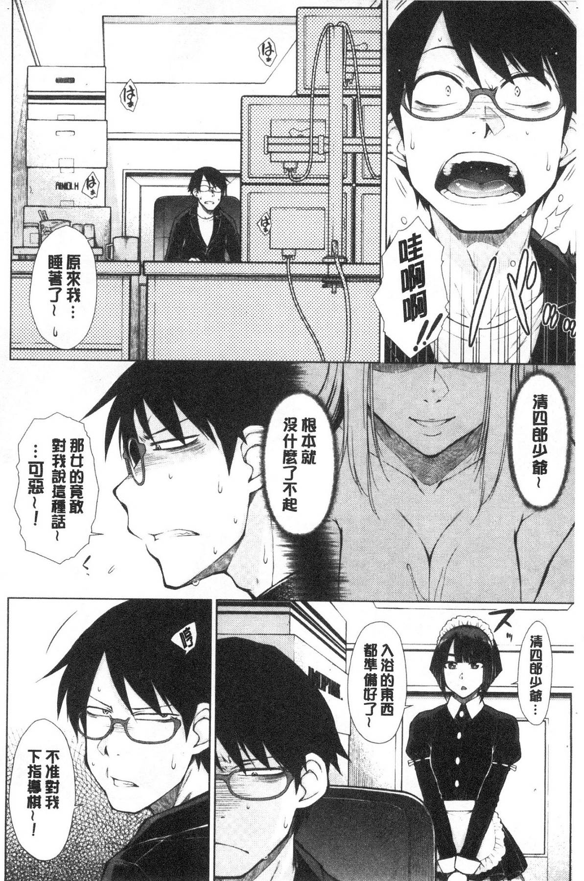 [風的工房][五十嵐唱乃] 最強引き篭り御曹司のとろける婚活ハーレム 最強名門宅男貴公子的濕熱黏滑婚活後宮性愛