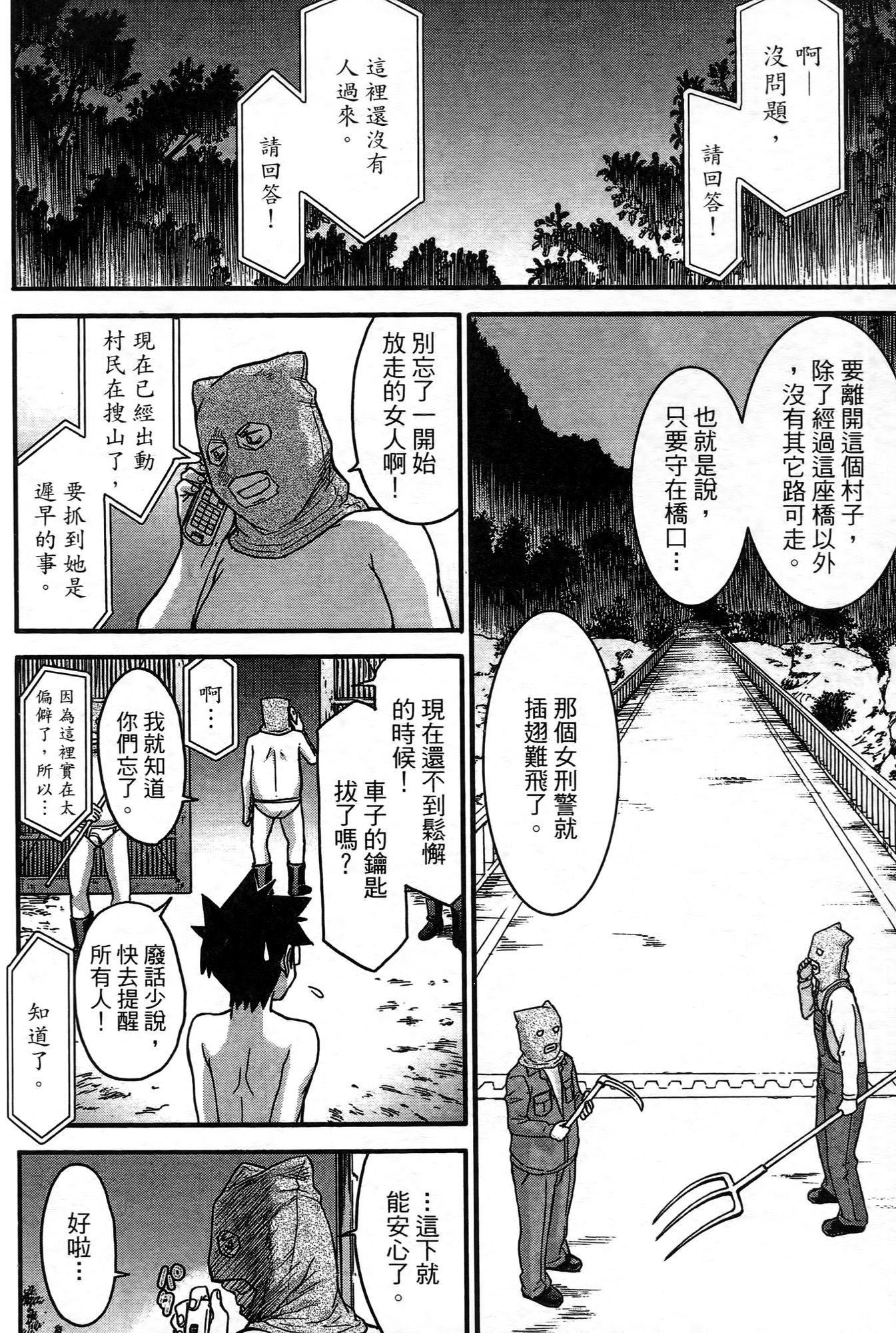 [つながみ × いのまる(光永康則X豬丸)] まじカライズ(正义魔法COS少女) 第3巻