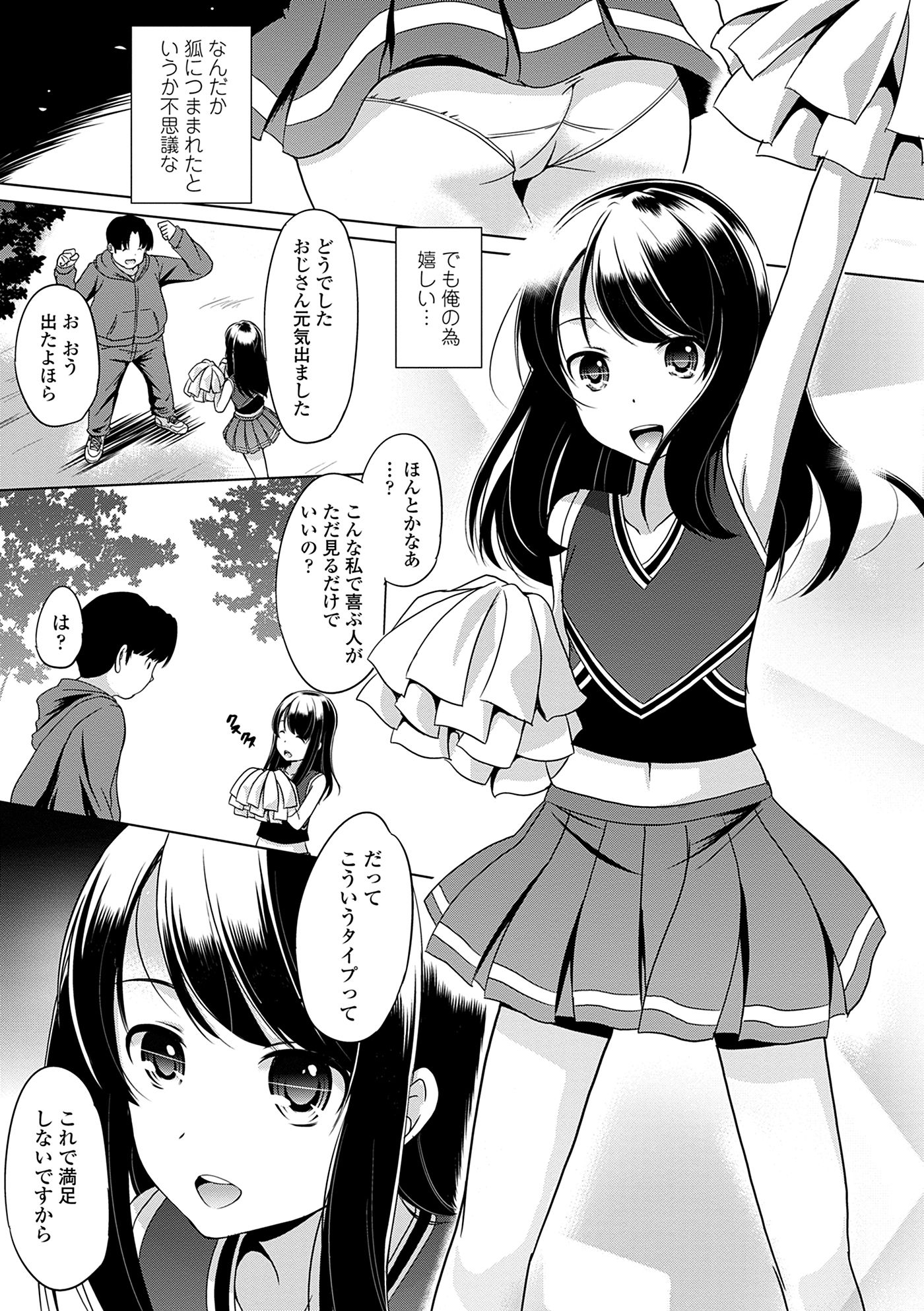 [大秦国王安敦] 小さくってもイけるのよ [DL版]