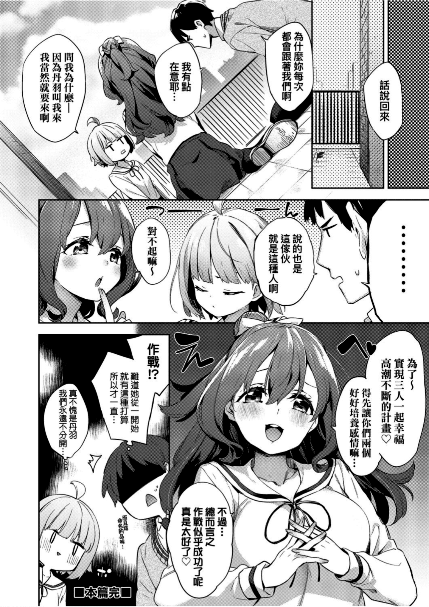 [冬みかん] えちえちスクールライフ